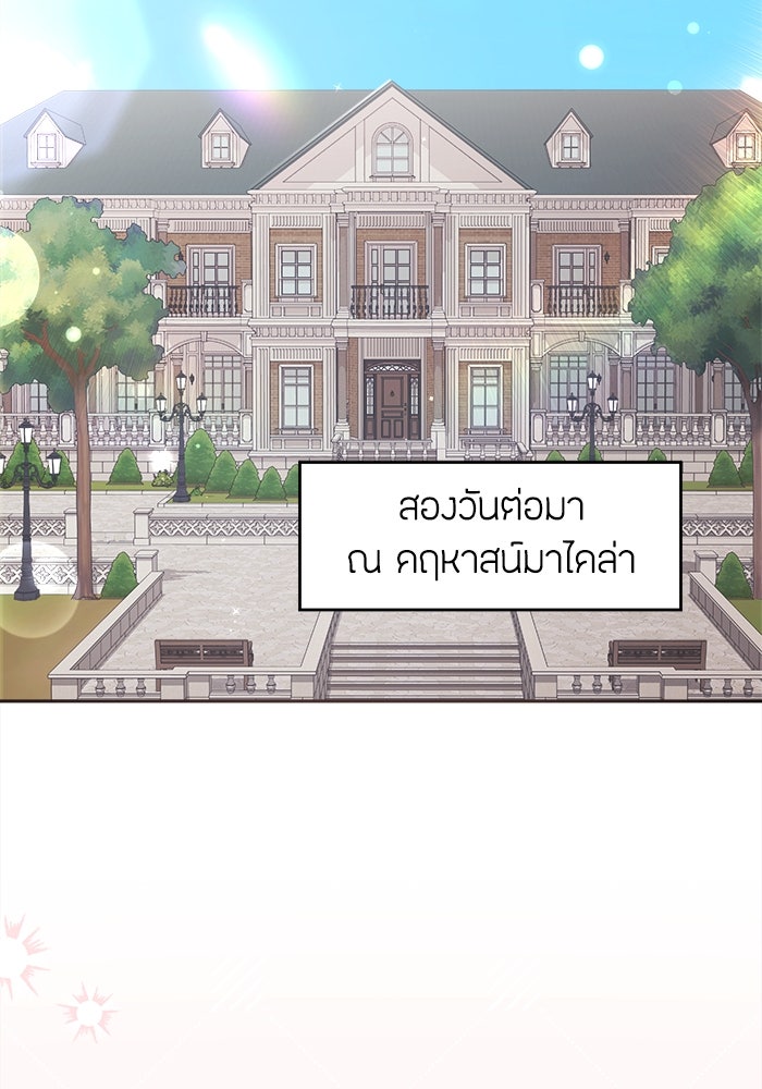 ชีวิตใหม่ของยัยเลดี้ตัวประกอบ - หน้า 2