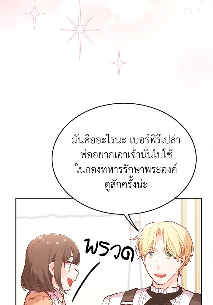 ชีวิตใหม่ของยัยเลดี้ตัวประกอบ - หน้า 30