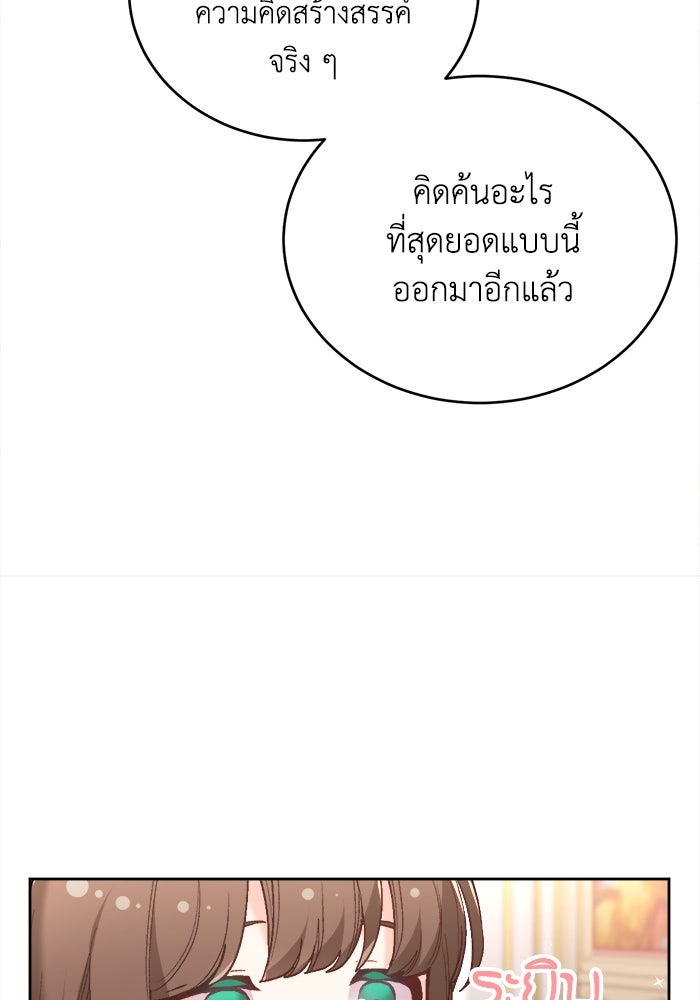ชีวิตใหม่ของยัยเลดี้ตัวประกอบ - หน้า 33