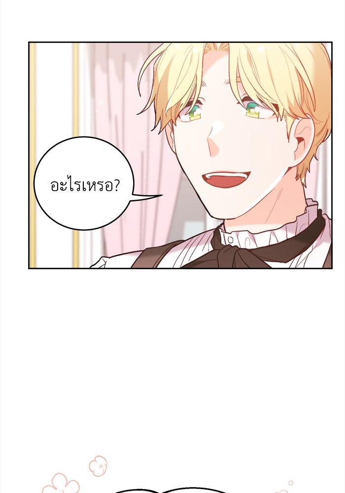 ชีวิตใหม่ของยัยเลดี้ตัวประกอบ - หน้า 36
