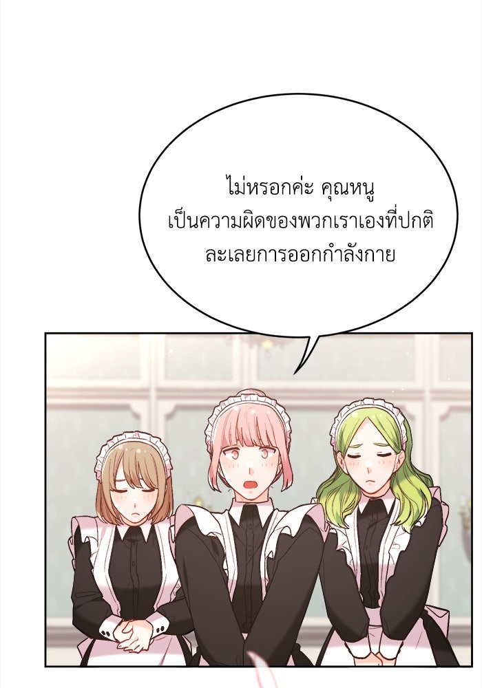 ชีวิตใหม่ของยัยเลดี้ตัวประกอบ - หน้า 41