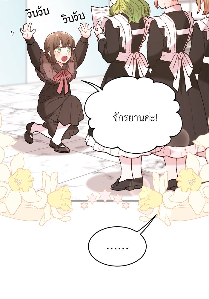 ชีวิตใหม่ของยัยเลดี้ตัวประกอบ - หน้า 48