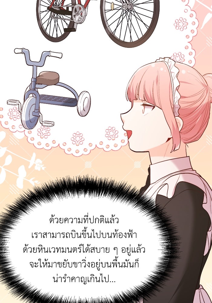 ชีวิตใหม่ของยัยเลดี้ตัวประกอบ - หน้า 52