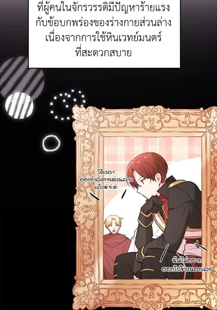 ชีวิตใหม่ของยัยเลดี้ตัวประกอบ - หน้า 59