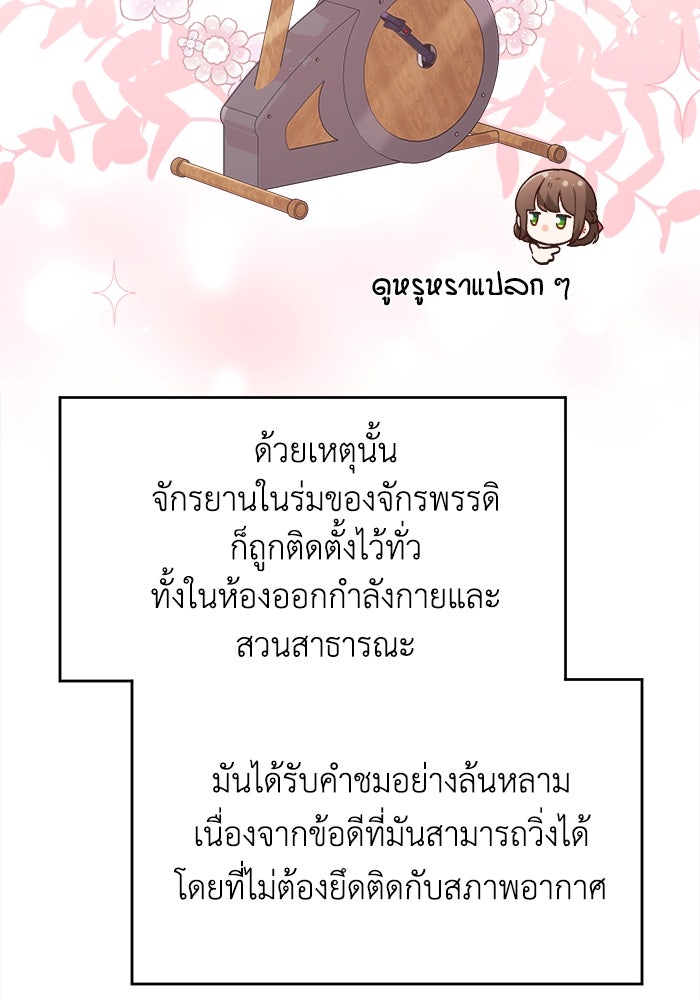 ชีวิตใหม่ของยัยเลดี้ตัวประกอบ - หน้า 63