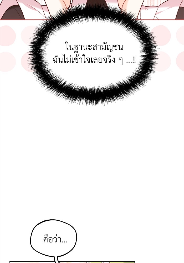ชีวิตใหม่ของยัยเลดี้ตัวประกอบ - หน้า 72