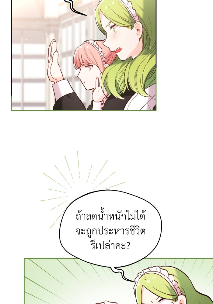 ชีวิตใหม่ของยัยเลดี้ตัวประกอบ - หน้า 73