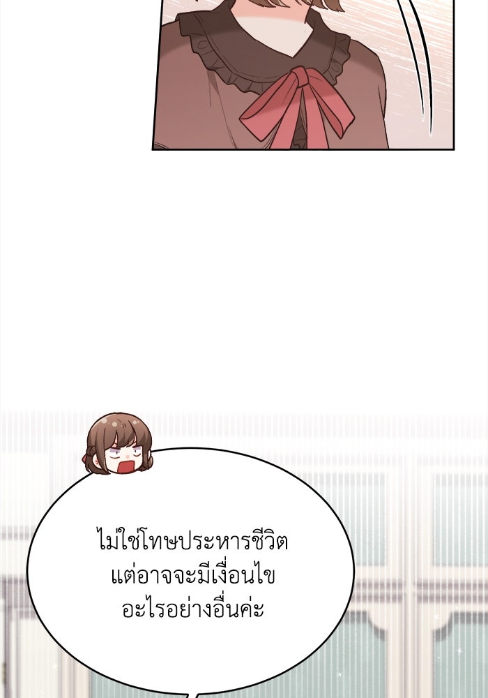 ชีวิตใหม่ของยัยเลดี้ตัวประกอบ - หน้า 77