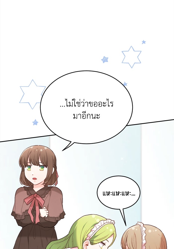 ชีวิตใหม่ของยัยเลดี้ตัวประกอบ - หน้า 79