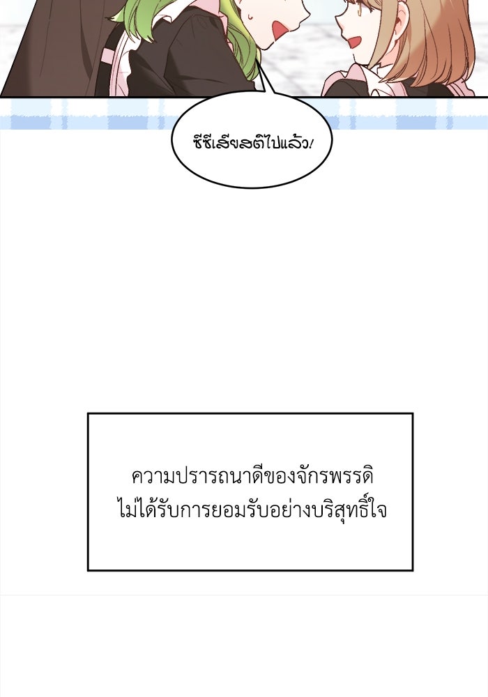 ชีวิตใหม่ของยัยเลดี้ตัวประกอบ - หน้า 80