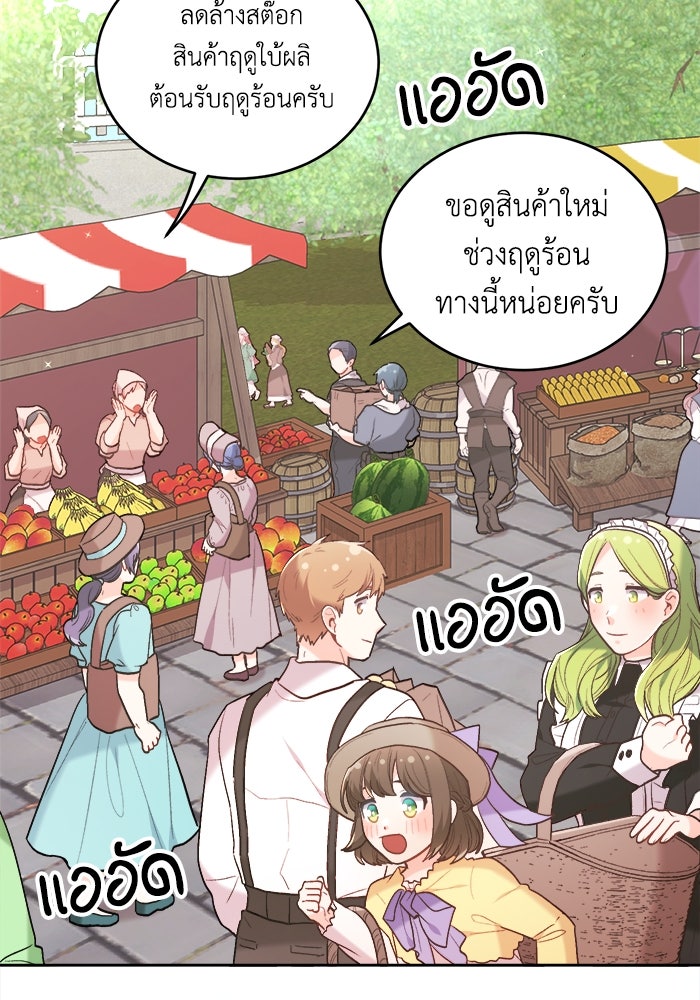 ชีวิตใหม่ของยัยเลดี้ตัวประกอบ - หน้า 84