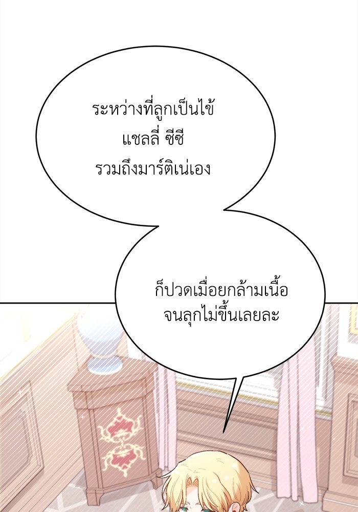 ชีวิตใหม่ของยัยเลดี้ตัวประกอบ - หน้า 9