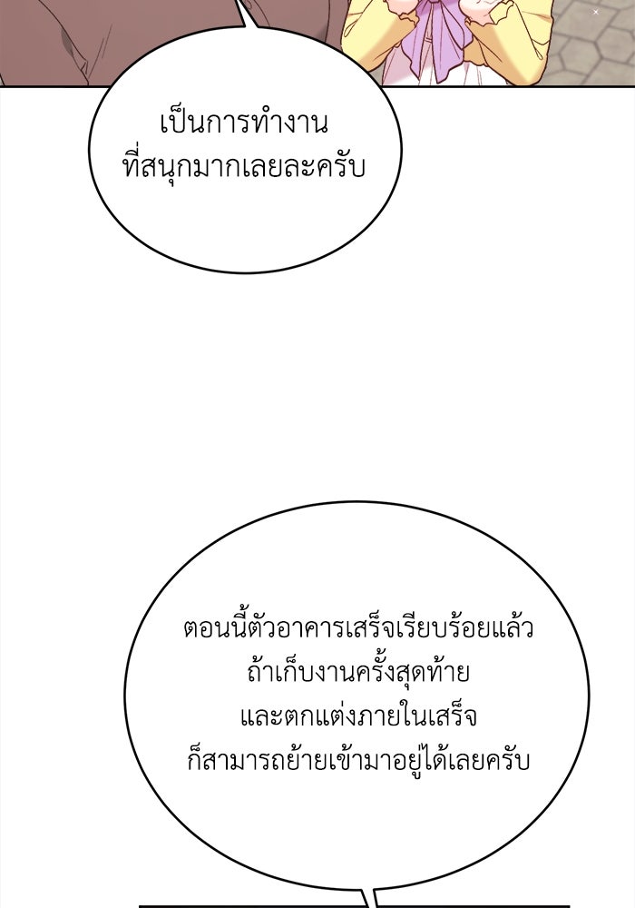 ชีวิตใหม่ของยัยเลดี้ตัวประกอบ - หน้า 91