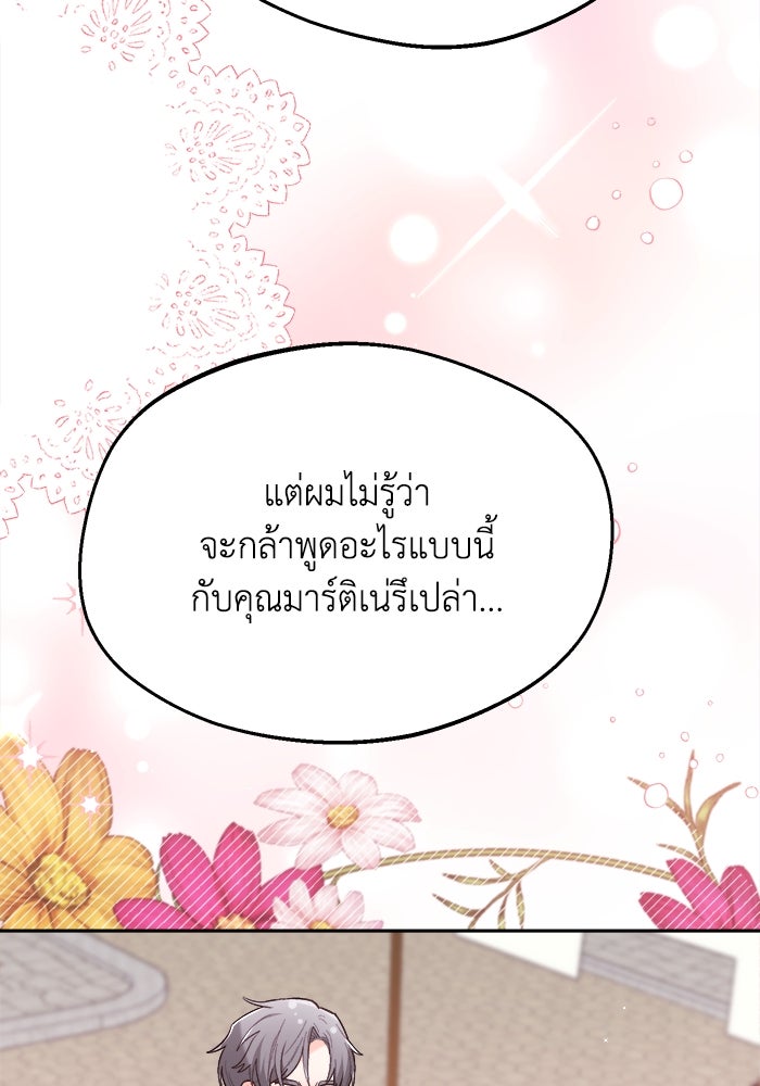 ชีวิตใหม่ของยัยเลดี้ตัวประกอบ - หน้า 10