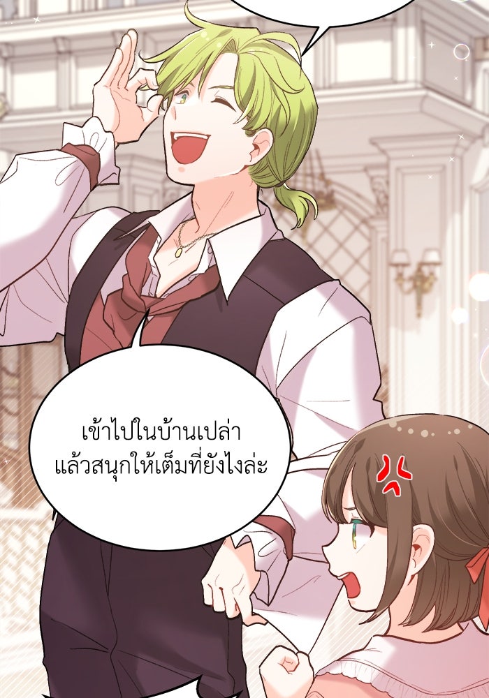 ชีวิตใหม่ของยัยเลดี้ตัวประกอบ - หน้า 105