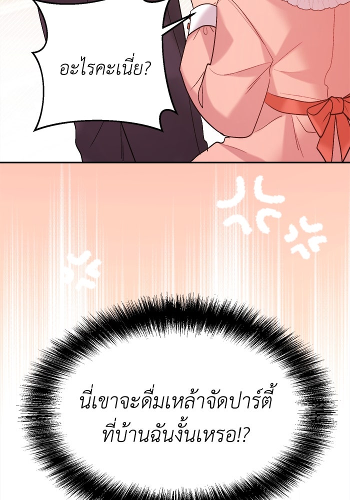 ชีวิตใหม่ของยัยเลดี้ตัวประกอบ - หน้า 106
