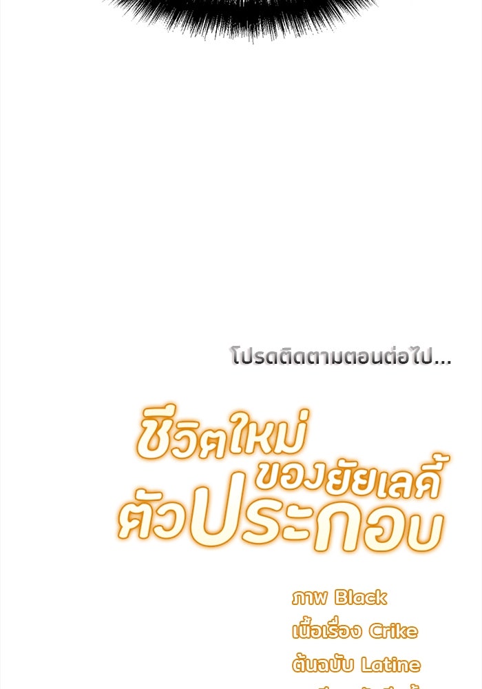 ชีวิตใหม่ของยัยเลดี้ตัวประกอบ - หน้า 107
