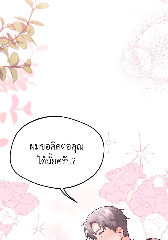 ชีวิตใหม่ของยัยเลดี้ตัวประกอบ - หน้า 13