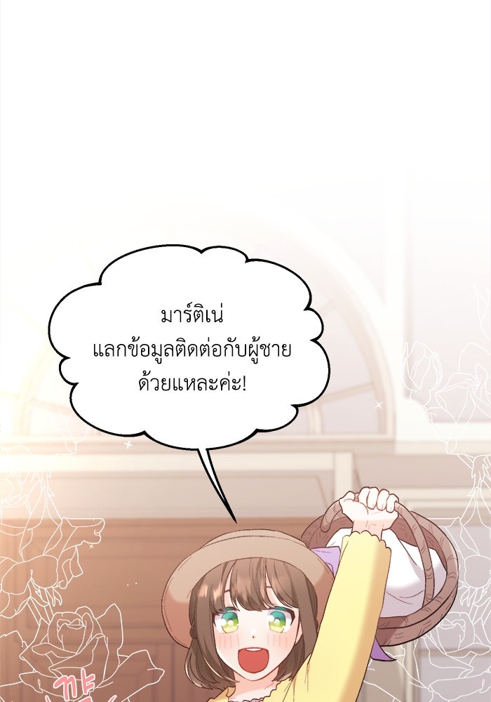 ชีวิตใหม่ของยัยเลดี้ตัวประกอบ - หน้า 24