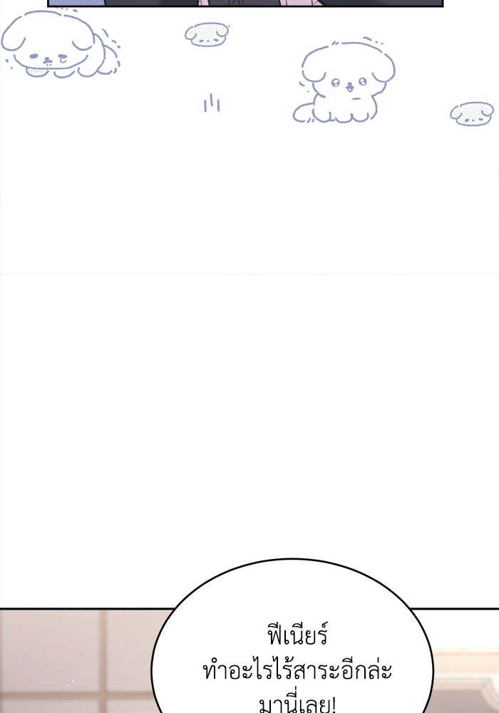 ชีวิตใหม่ของยัยเลดี้ตัวประกอบ - หน้า 37
