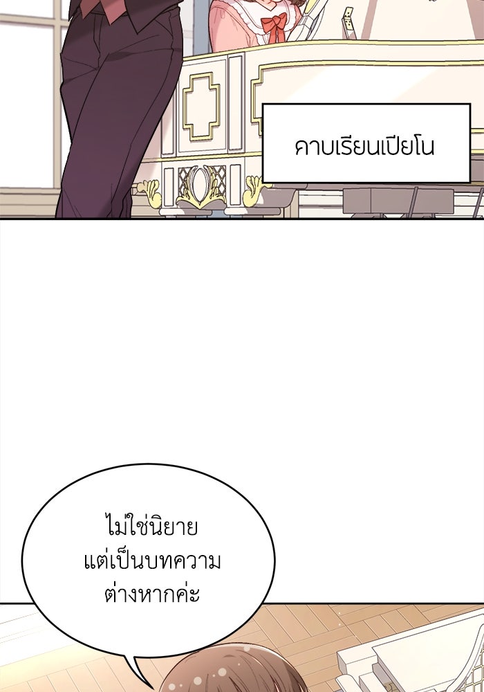 ชีวิตใหม่ของยัยเลดี้ตัวประกอบ - หน้า 51