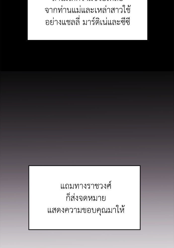 ชีวิตใหม่ของยัยเลดี้ตัวประกอบ - หน้า 57