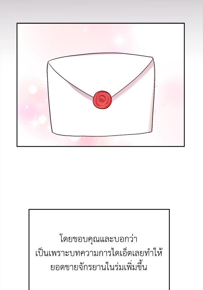ชีวิตใหม่ของยัยเลดี้ตัวประกอบ - หน้า 58