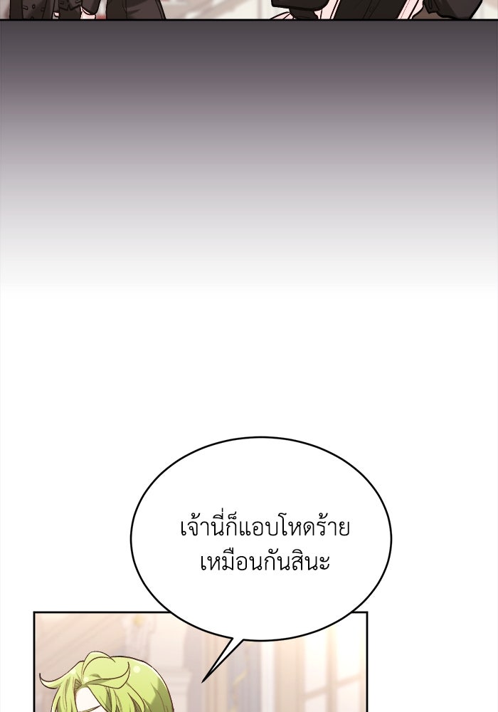 ชีวิตใหม่ของยัยเลดี้ตัวประกอบ - หน้า 64