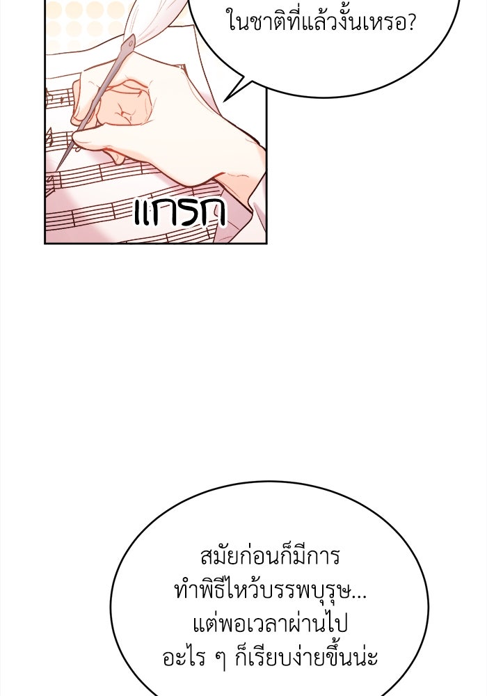 ชีวิตใหม่ของยัยเลดี้ตัวประกอบ - หน้า 96
