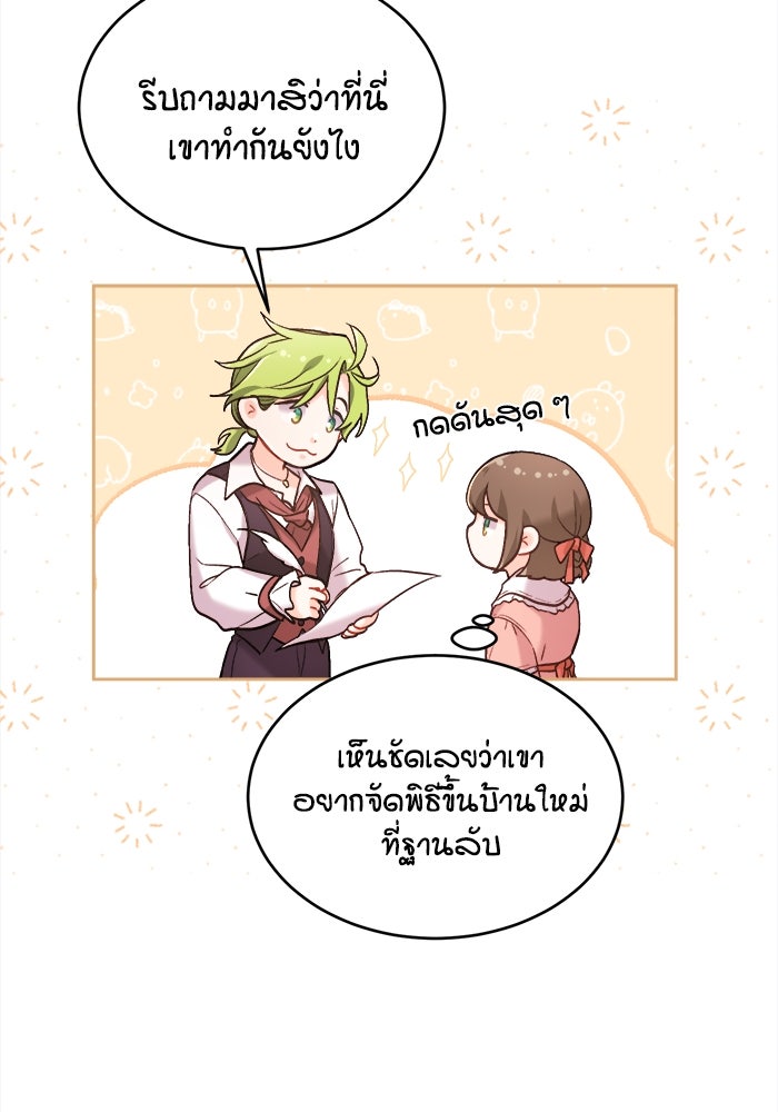 ชีวิตใหม่ของยัยเลดี้ตัวประกอบ - หน้า 99