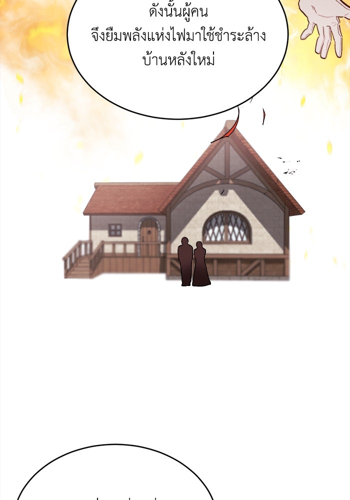 ชีวิตใหม่ของยัยเลดี้ตัวประกอบ - หน้า 16
