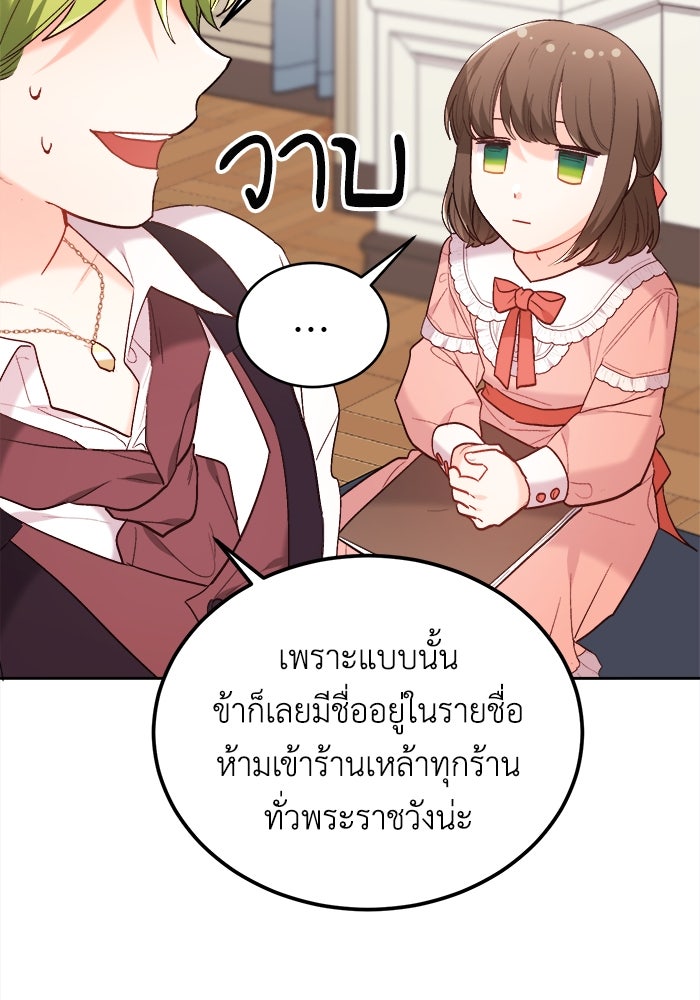 ชีวิตใหม่ของยัยเลดี้ตัวประกอบ - หน้า 28