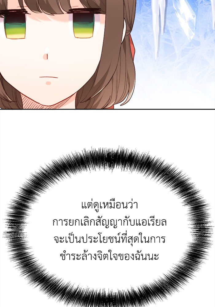 ชีวิตใหม่ของยัยเลดี้ตัวประกอบ - หน้า 30