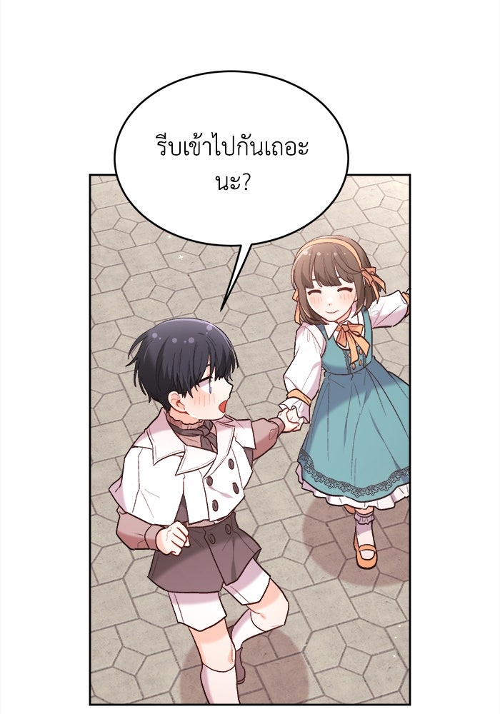 ชีวิตใหม่ของยัยเลดี้ตัวประกอบ - หน้า 37