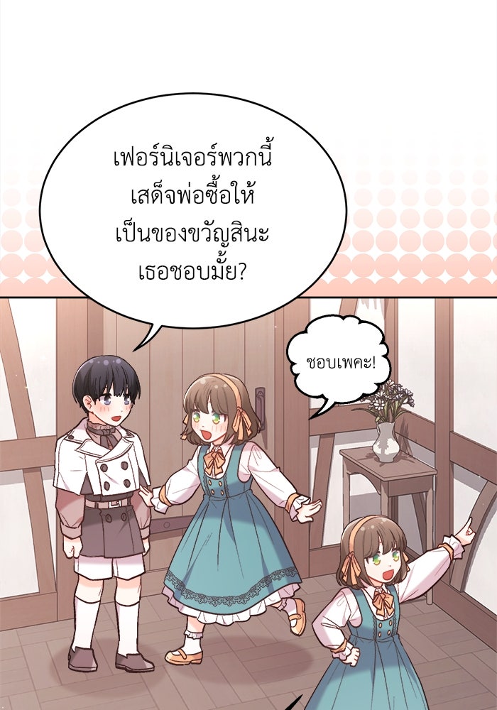 ชีวิตใหม่ของยัยเลดี้ตัวประกอบ - หน้า 41