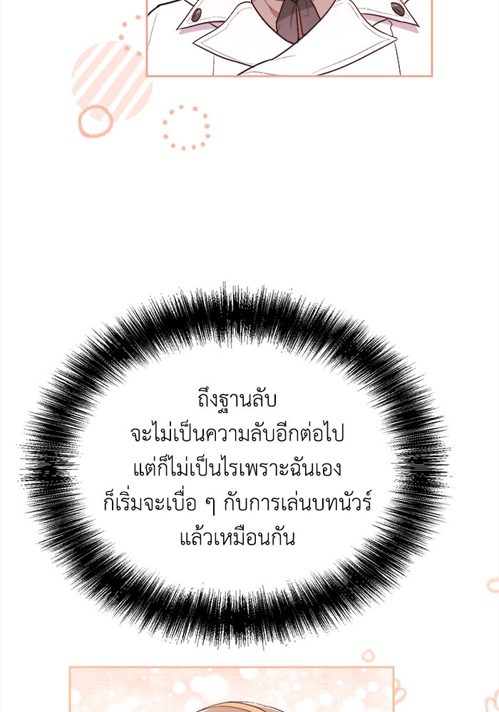ชีวิตใหม่ของยัยเลดี้ตัวประกอบ - หน้า 44