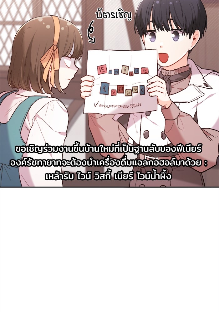 ชีวิตใหม่ของยัยเลดี้ตัวประกอบ - หน้า 64