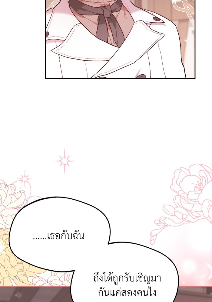 ชีวิตใหม่ของยัยเลดี้ตัวประกอบ - หน้า 70