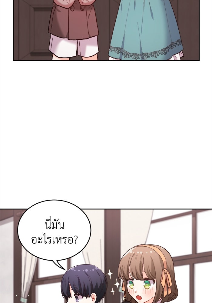 ชีวิตใหม่ของยัยเลดี้ตัวประกอบ - หน้า 35