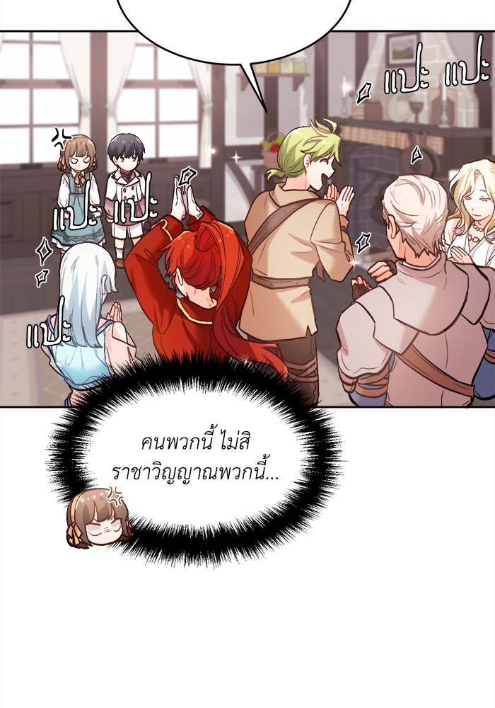 ชีวิตใหม่ของยัยเลดี้ตัวประกอบ - หน้า 41