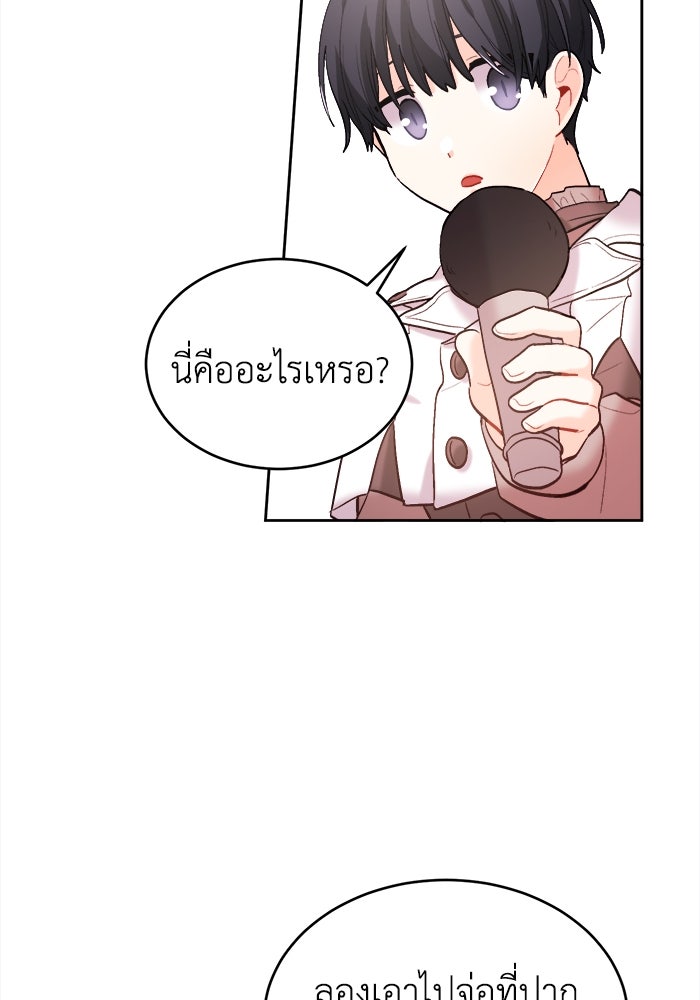 ชีวิตใหม่ของยัยเลดี้ตัวประกอบ - หน้า 46
