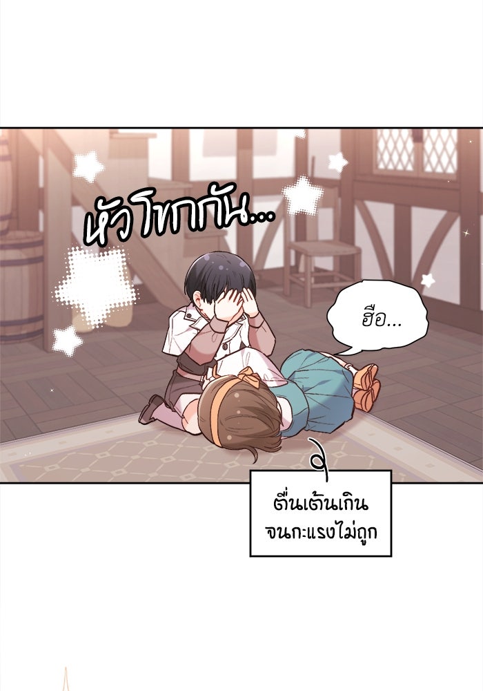 ชีวิตใหม่ของยัยเลดี้ตัวประกอบ - หน้า 5