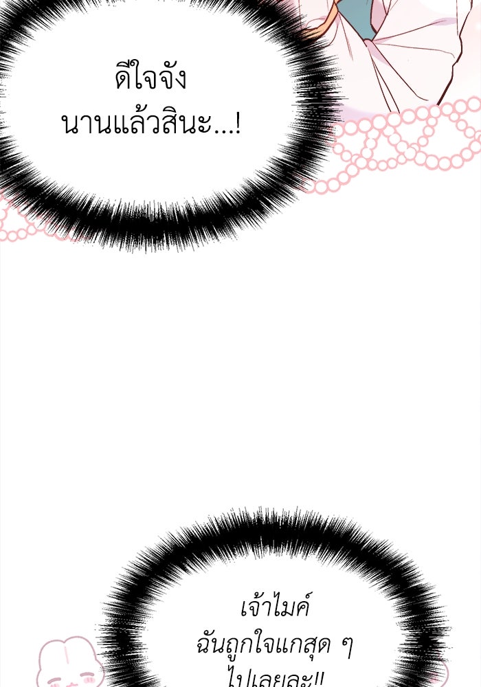 ชีวิตใหม่ของยัยเลดี้ตัวประกอบ - หน้า 71
