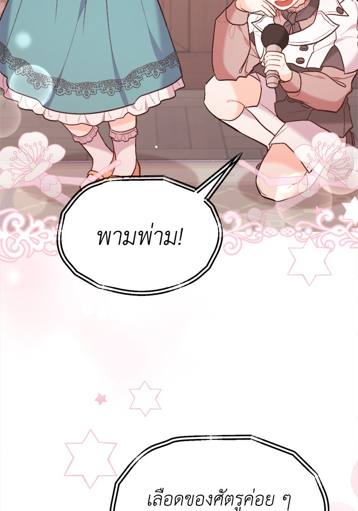 ชีวิตใหม่ของยัยเลดี้ตัวประกอบ - หน้า 85