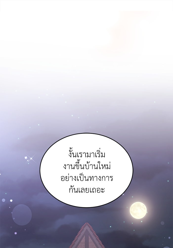 ชีวิตใหม่ของยัยเลดี้ตัวประกอบ - หน้า 1