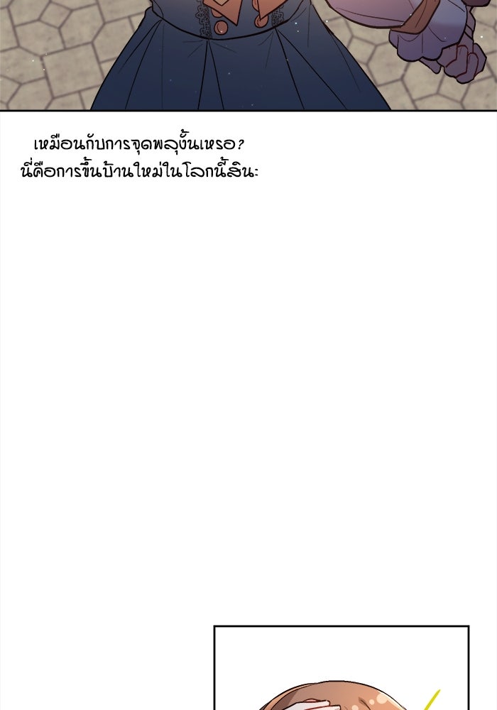 ชีวิตใหม่ของยัยเลดี้ตัวประกอบ - หน้า 16