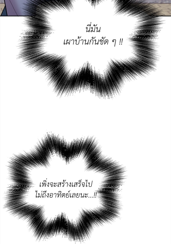ชีวิตใหม่ของยัยเลดี้ตัวประกอบ - หน้า 32