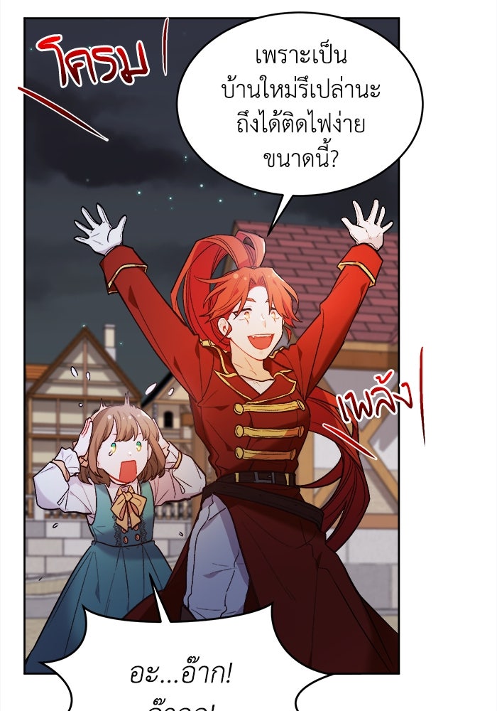 ชีวิตใหม่ของยัยเลดี้ตัวประกอบ - หน้า 33