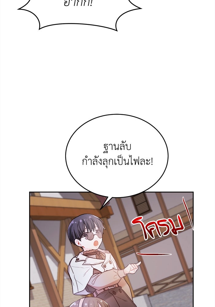 ชีวิตใหม่ของยัยเลดี้ตัวประกอบ - หน้า 34