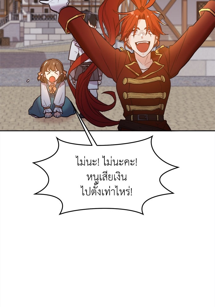 ชีวิตใหม่ของยัยเลดี้ตัวประกอบ - หน้า 38